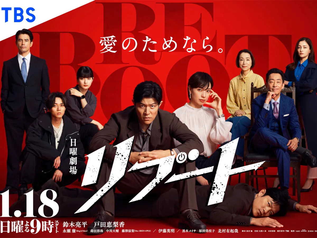 豪華キャスト集結！ 日曜劇場『リブート』のポスタービジュアルが解禁