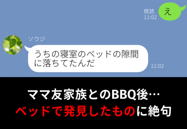 私のママ友付き合い事情