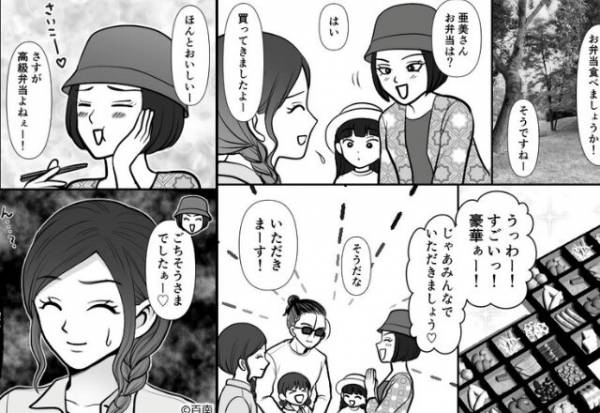 私のママ友付き合い事情