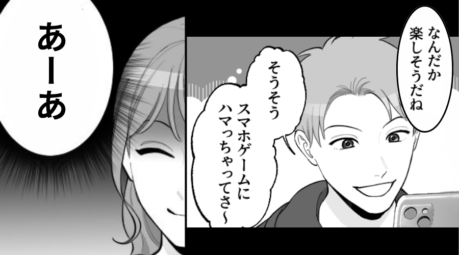 スマホゲームに熱中する夫と妻の温度差