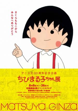 夏休み19 親子で楽しめる屋内イベント ちびまる子ちゃん展 19年7月18日 ウーマンエキサイト 3 3