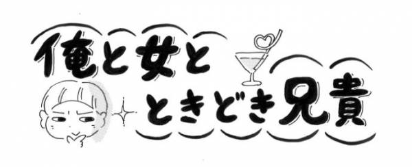 サンタさんて お金運んでる 困った質問をするオレ様次男の名言 俺と女とときどき兄貴 29 19年12月23日 ウーマンエキサイト