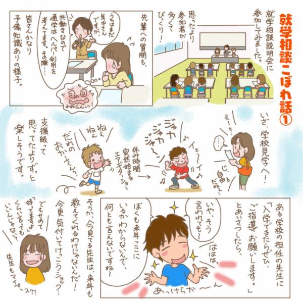 発達障害児の小学校選び（前編）〜学校は生モノです。まずは見に行って最新情報を得るべし〜【発達障害児ママのドタバタ