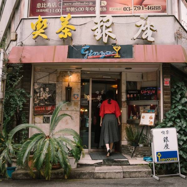 渋谷 恵比寿 昔ながらのレトロ喫茶店3軒 カフェをこよなく愛するモデル 斉藤アリスがおすすめ E レシピ 料理のプロが作る簡単レシピ 3 4ページ