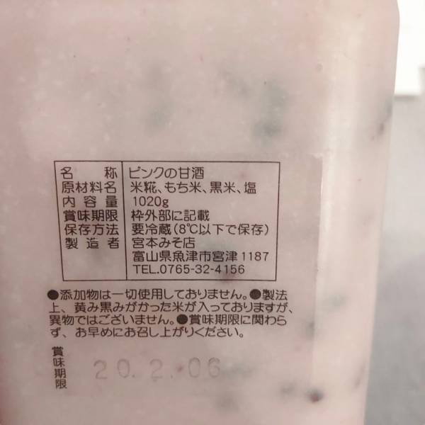 まるでスイーツな甘酒 老舗みそ店とライフスタイルコーディネーターがコラボした ピンクの甘酒 眞鍋かをりの 即決 00円で美味しいお取り寄せ 第60回 E レシピ 料理のプロが作る簡単レシピ 1 2ページ