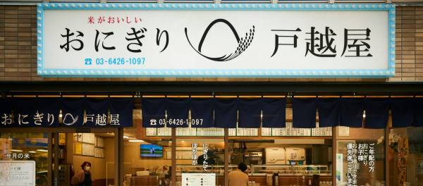 東京の下町 戸越銀座がアツい 芋スイーツ専門店 握りたてのおにぎり専門店など 注目のニューオープン情報 E レシピ 料理のプロが作る簡単レシピ 1 4ページ