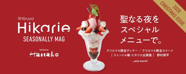 クリスマスシーズンに食べたい 渋谷ヒカリエ 限定スイーツ特集 人気カフェの新作パフェも登場 E レシピ 料理のプロが作る簡単レシピ 4 4ページ