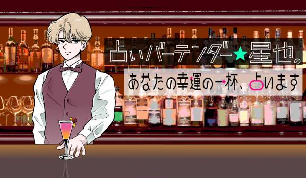 21年9月の運勢 占いバーテンダー 星也の あなたの幸運の一杯 占います E レシピ 料理のプロが作る簡単レシピ 1 1ページ