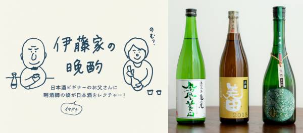 日本酒 幻のお米を現代によみがえらせる 復刻米を使った日本酒3選 伊藤家の晩酌 第三十夜 E レシピ 料理のプロが作る簡単 レシピ 1 11ページ