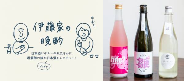 日本酒 飲み口はさらっとライト ごくごく気軽に飲める低アルコールな日本酒3選 伊藤家の晩酌 第三十一夜 E レシピ 料理のプロが作る簡単 レシピ 1 15ページ