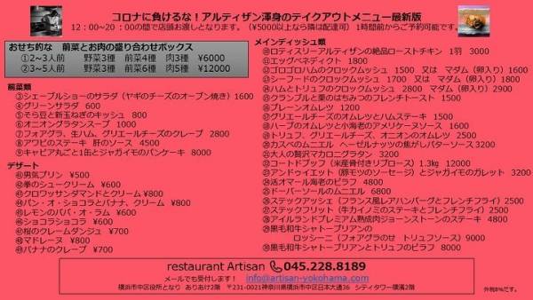 プロの味がお家で楽しめる 横浜のテイクアウトできるお店 E レシピ 料理のプロが作る簡単レシピ 1 4ページ