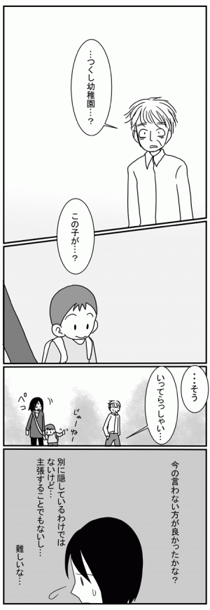 子どもの障害の伝え方に正解はあるのだろうか？周囲の反応に悩む…