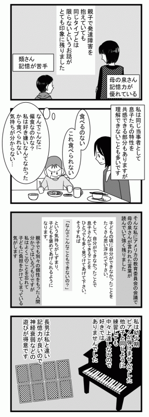 栗原類さんの著書で気づいたこと。親子で発達障害だからこそ、互いの個性を尊重したい