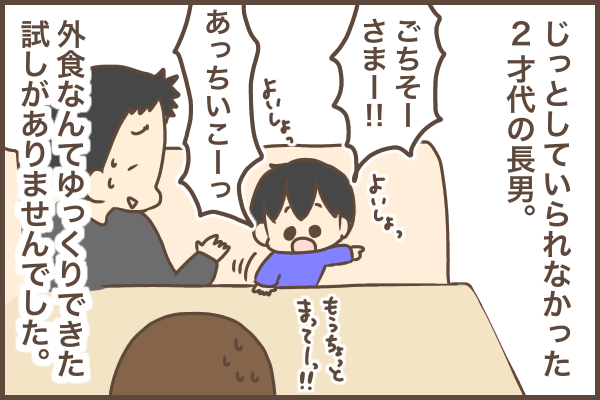 多動と癇癪で外食なんてムリ あきらめず続けた練習の成果が実を結んで 18年1月5日 ウーマンエキサイト 1 3