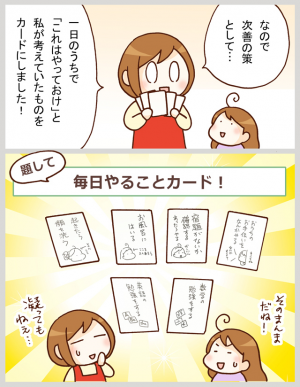子どもに難しい生活習慣づけ！手描きの『毎日やることカード』でASD娘