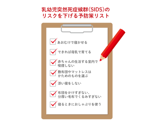 乳幼児突然死症候群（SIDS）とは。前兆や原因はある？起こりやすい月齢は？リスクを下げる予防策チェックリストも【小児科医監修】(2022年12