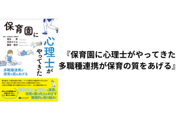 本田秀夫先生の新刊、心理士のいる保育園、地域で取り組む発達支援