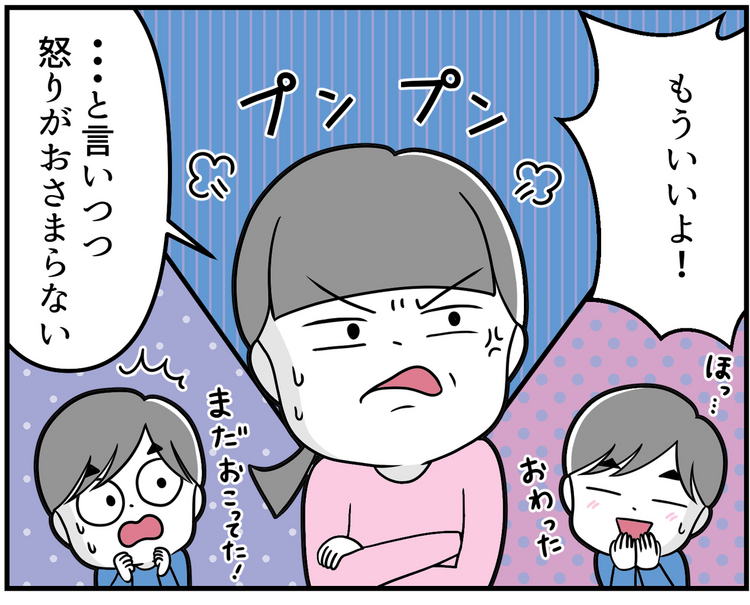 ママのためのアンガーマネジメント