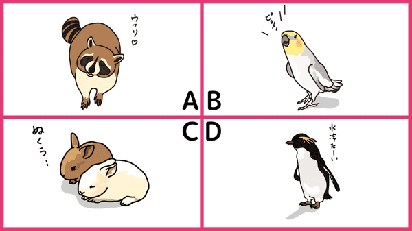 心理テスト あなたの モテ女度 診断 直感でキュンとくる動物はどれ 22年4月10日 ウーマンエキサイト 1 3