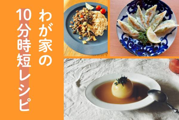 10分で完成 子どもが喜ぶ わが家の定番 時短料理 教えます E レシピ 料理のプロが作る簡単レシピ 1 7ページ