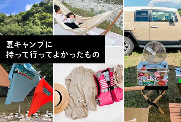 夏キャンプに持って行ってよかったもの12選 服装 暑さ 虫対策 くつろぎタイム 編 21年7月30日 ウーマンエキサイト 1 9