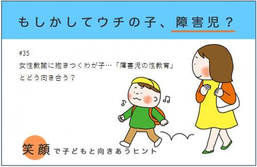 女性教諭に抱きつくわが子 障害児の性教育 とどう向き合う 17年3月11日 ウーマンエキサイト 1 2