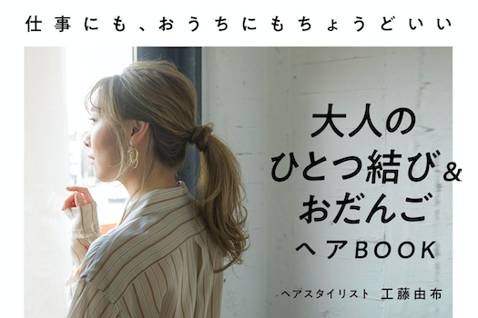 ママ友と差がつく おばさんに見えない 大人かわいい ヘアアレンジbook 年7月7日 ウーマンエキサイト