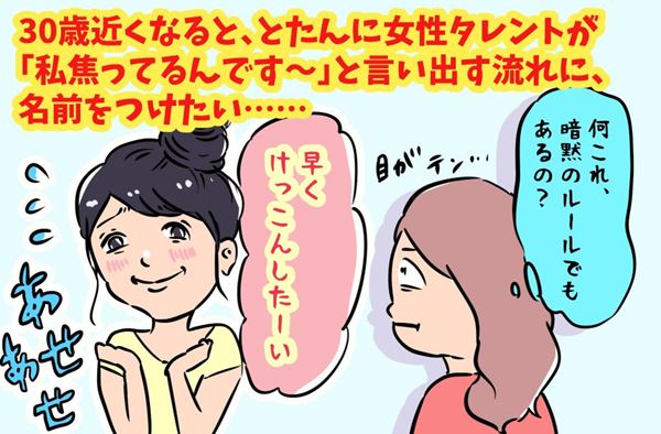 早く結婚したい 年頃タレントの ビジネス嘆き に疲れる理由 年3月17日 ウーマンエキサイト 1 4