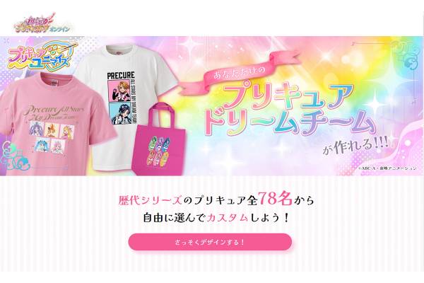 誰向けなの？」プリキュア20周年記念のTシャツに“子ども向け 