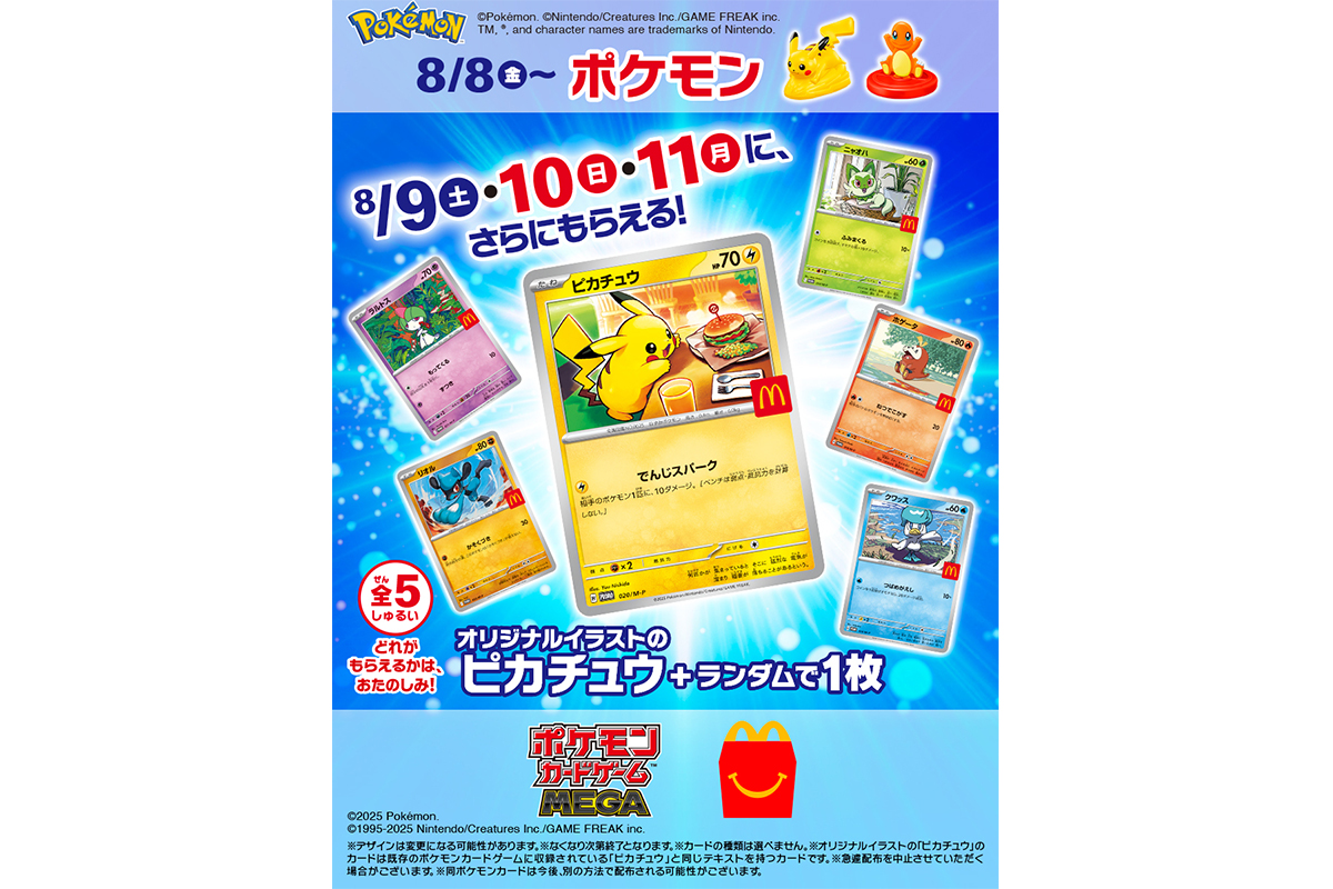 子供だけに売りなよ」マクドナルド・ハッピーセットにポケモンカード 