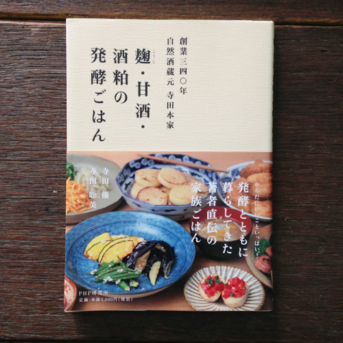 季節の変わり目に体を整える 発酵食 の本 4選 E レシピ 料理のプロが作る簡単レシピ 2 4ページ