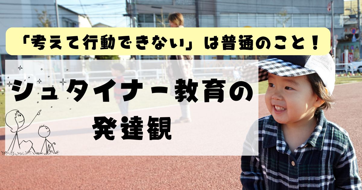 シュタイナー教育　1年生 シュタイナー教育入門Ⅰ 0歳から9歳までの子どもの成長と12感覚器
