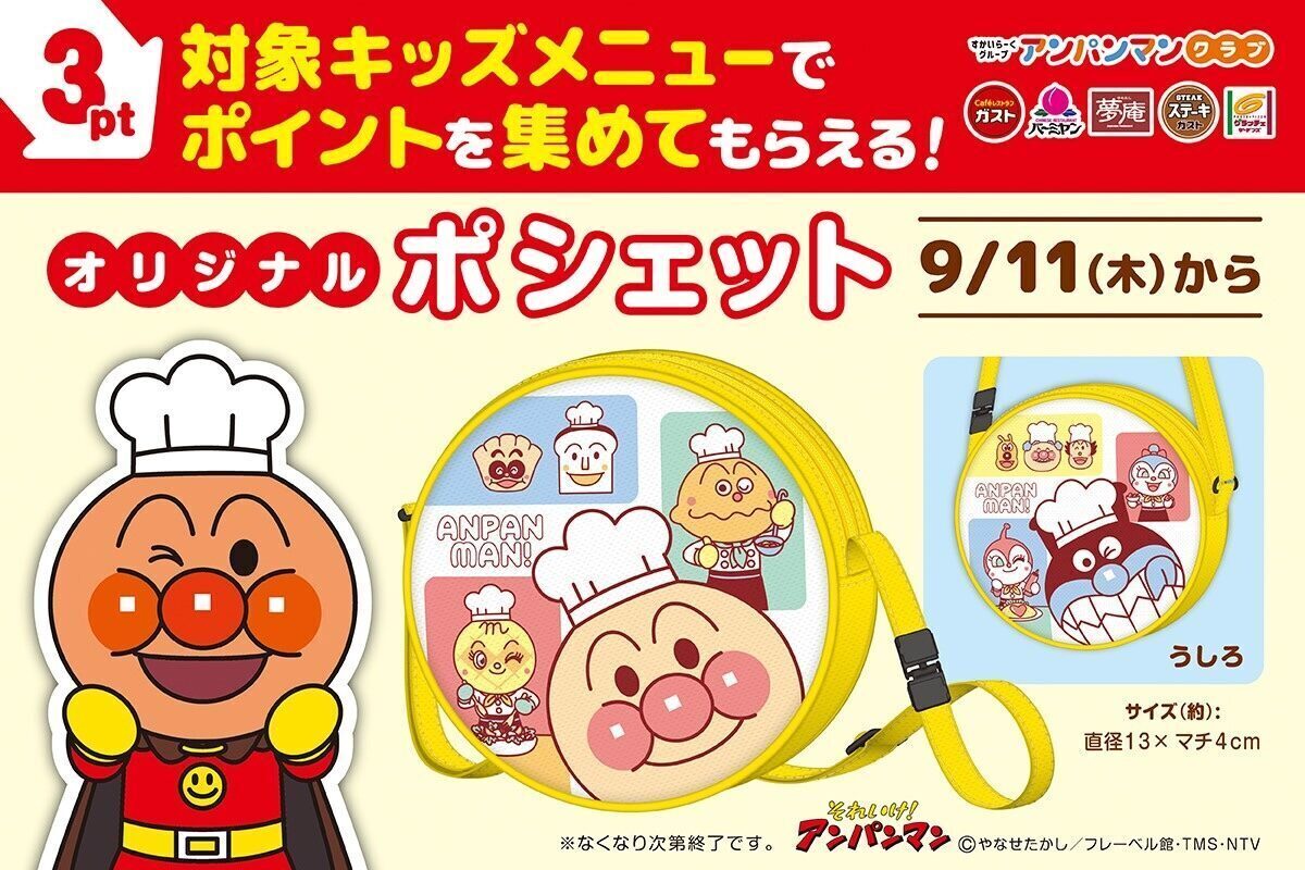 キッズメニューが超お得!【すかいらーく×アンパンマン】3ポイントで キッズメニューが超お得!【すかいらーく×アンパンマン】3ポイントで