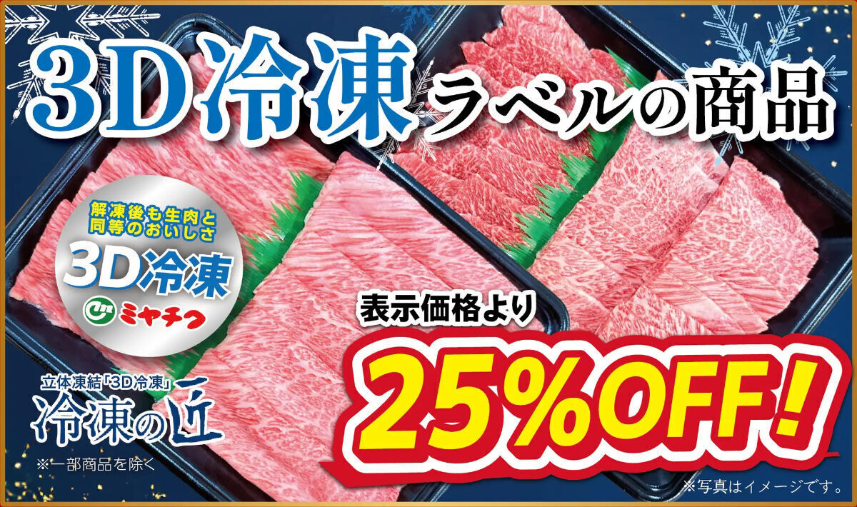 本日まで！最大25％OFFのお得なセール 宮崎牛・宮崎ブランドポークの
