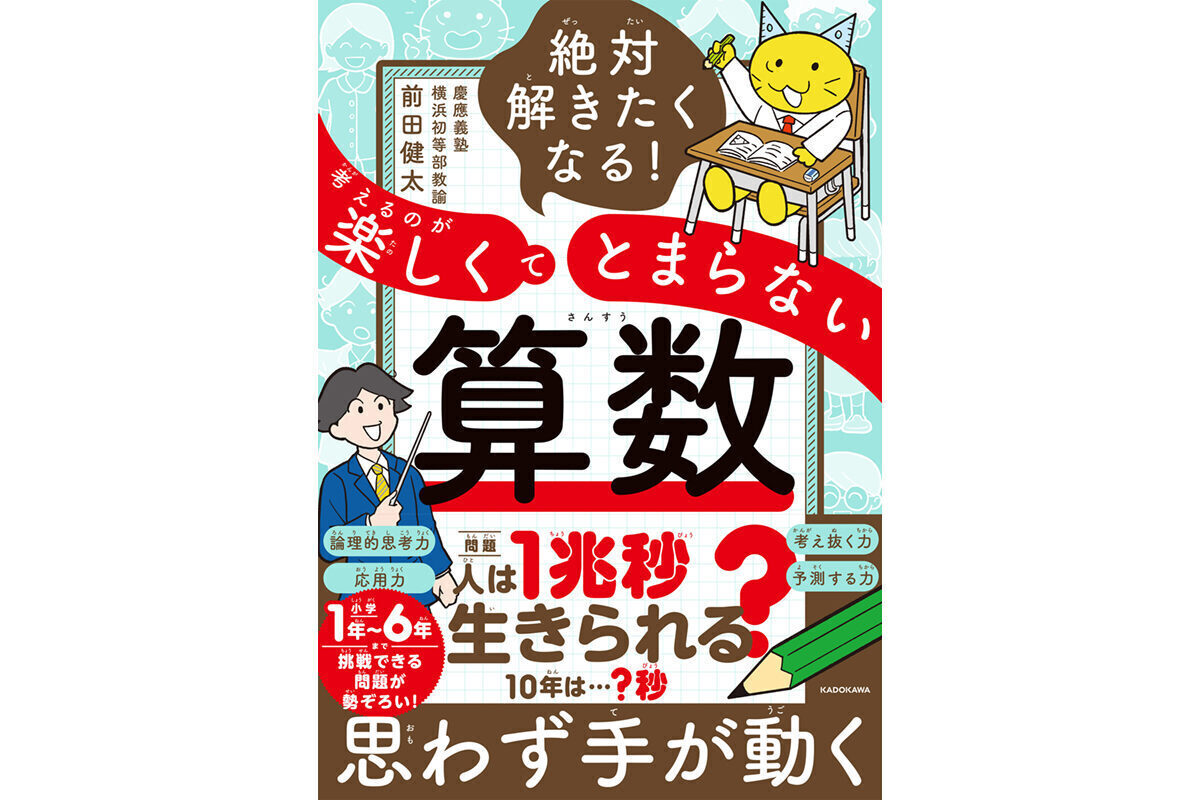 大人も目からウロコ】「人は1兆秒生きられる？」 AI時代にこそ必要な