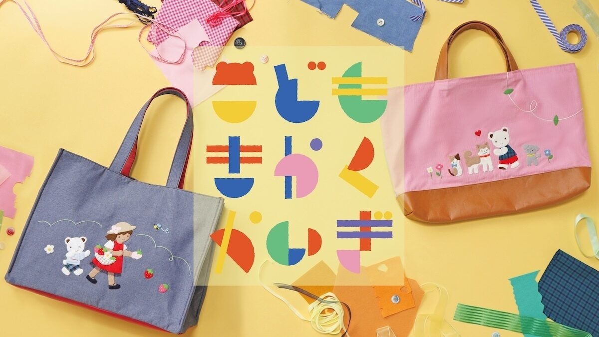 さすがファミリア！子供の感性と「本物」が融合！8か月かけた本格企画