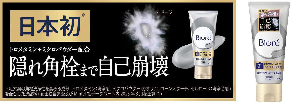 比較写真あり】毛穴の黒ずみの原因「隠れ角栓」が自己崩壊！ 新発売