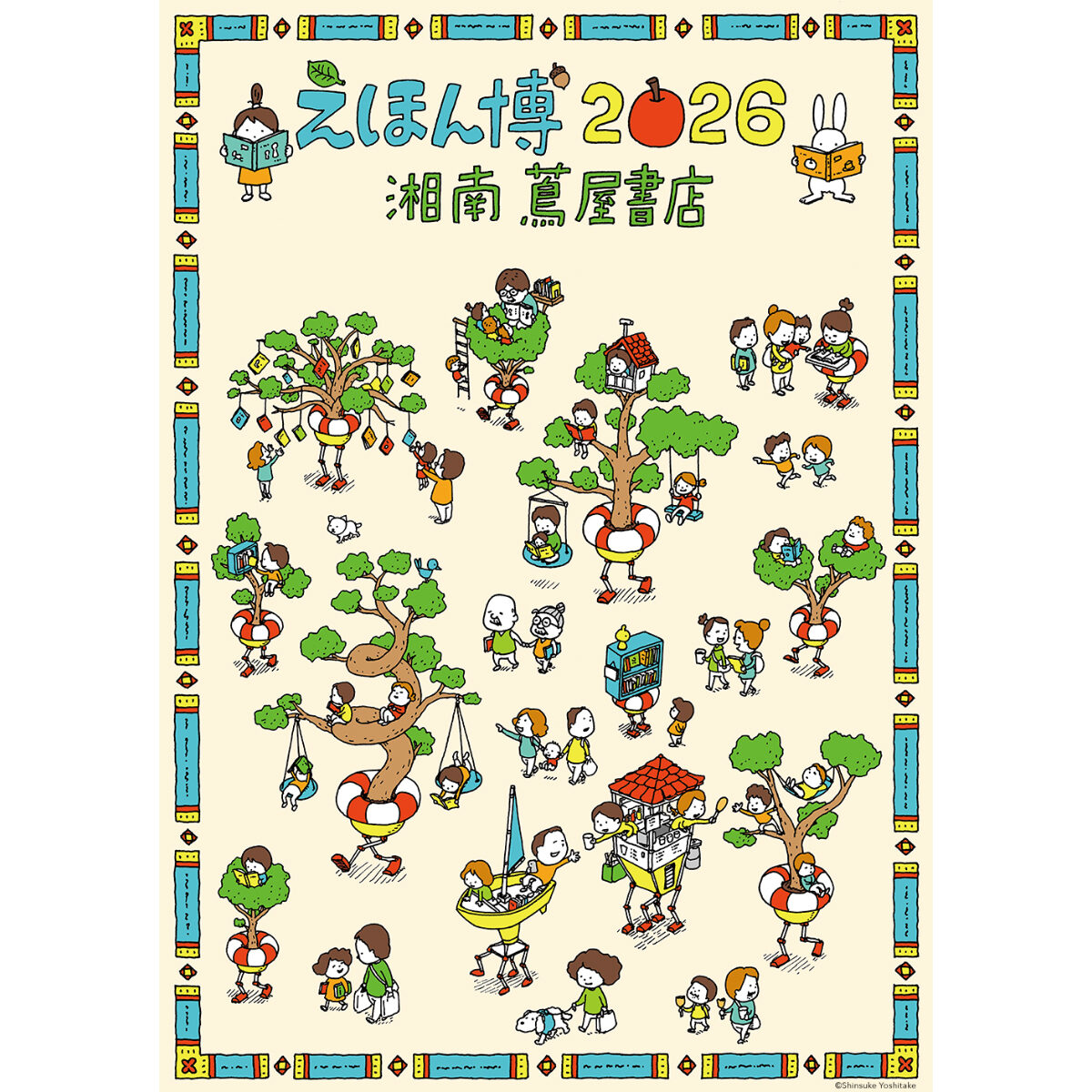 ヨシタケシンスケの絵本　16冊 絵本】ヨシタケシンスケさんの絵本の魅力｜イチオシ作品12冊！