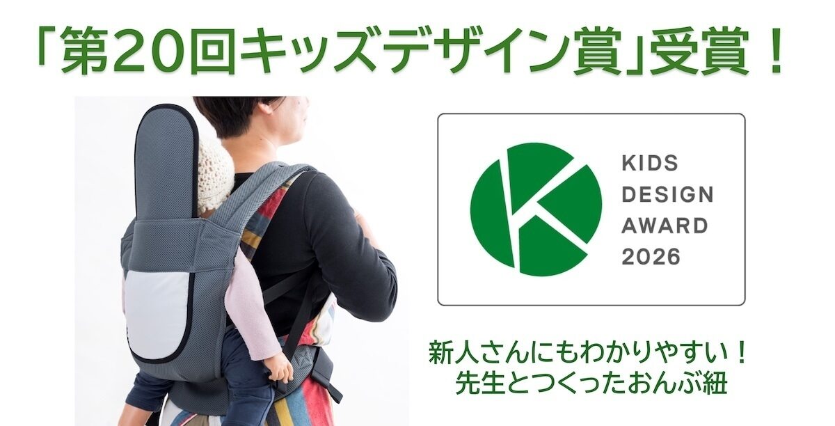 おんぶ紐、装着が難しい…」その悩みに応える