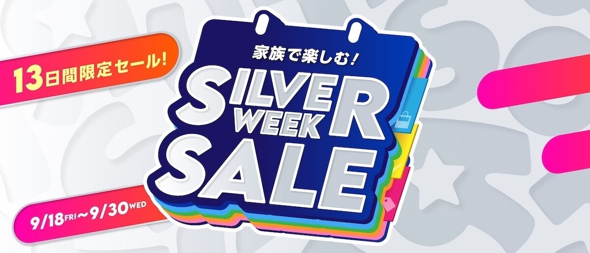 500点以上が対象、トイザらス「シルバーウィークSALE」開催｜ウーマン 