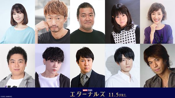 恒松あゆみ、川田紳司、杉田智和ら豪華声優陣が参加 『エターナルズ