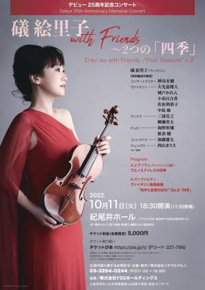 礒 絵里子デビュー25周年記念 〜2つの『四季』を披露する〜｜ウーマン