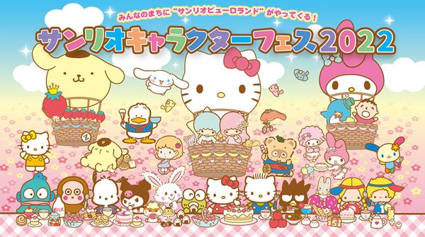人気キャラクターが大集結 サンリオキャラクターフェス 22 が開催決定 22年2月17日 ウーマンエキサイト 1 2