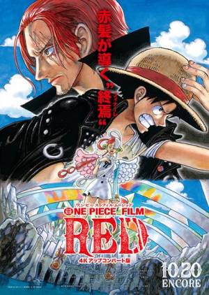 ONE PIECE FILM RED』1カ月限定でアンコール上映決定 感動シーンが