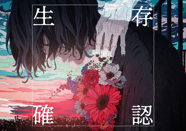 ずとまよ、AdoらのMVを手がけるイラストレーターsakiyamaが2度目の個展