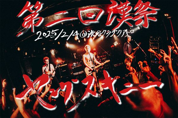 ヤングスキニー、男性限定ライブ『第二回ヤンスキ漢祭』開催決定 ヤングスキニー、男性限定ライブ『第二回ヤンスキ漢祭』開催決定