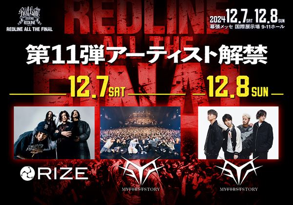 REDLINE ALL THE FINAL』第11弾でRIZEの出演が決定 マイファスは両日 