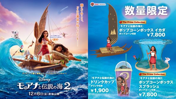 ⭐︎モアナと伝説の海2 ネックレス型ポップコーンバケット 新品