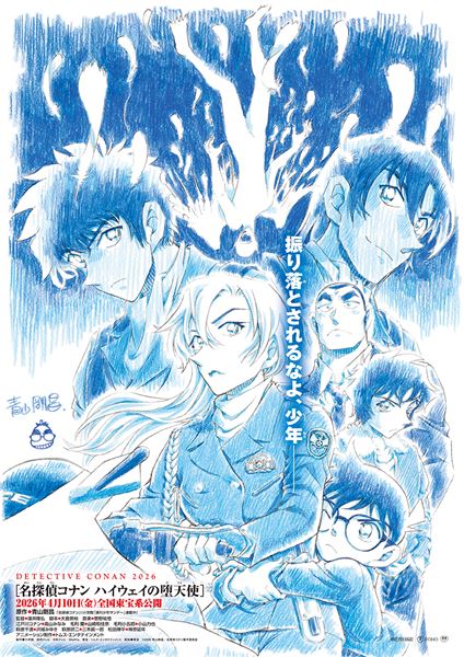 名探偵コナン最新作『ハイウェイの堕天使』のティザービジュアル公開