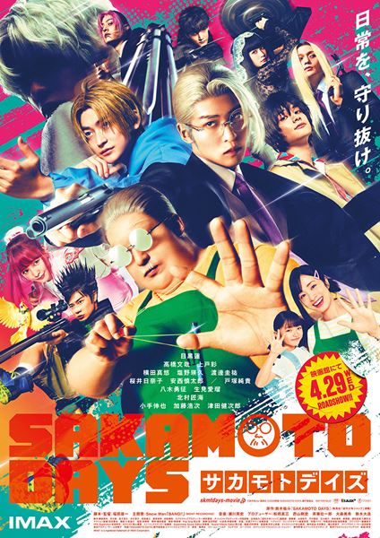 劇場版 SAKAMOTO DAYS B2特大ポスター 目黒蓮 高橋文哉 北村匠海 LP_P_PIA_2bb355f8_54a8_424c_b2